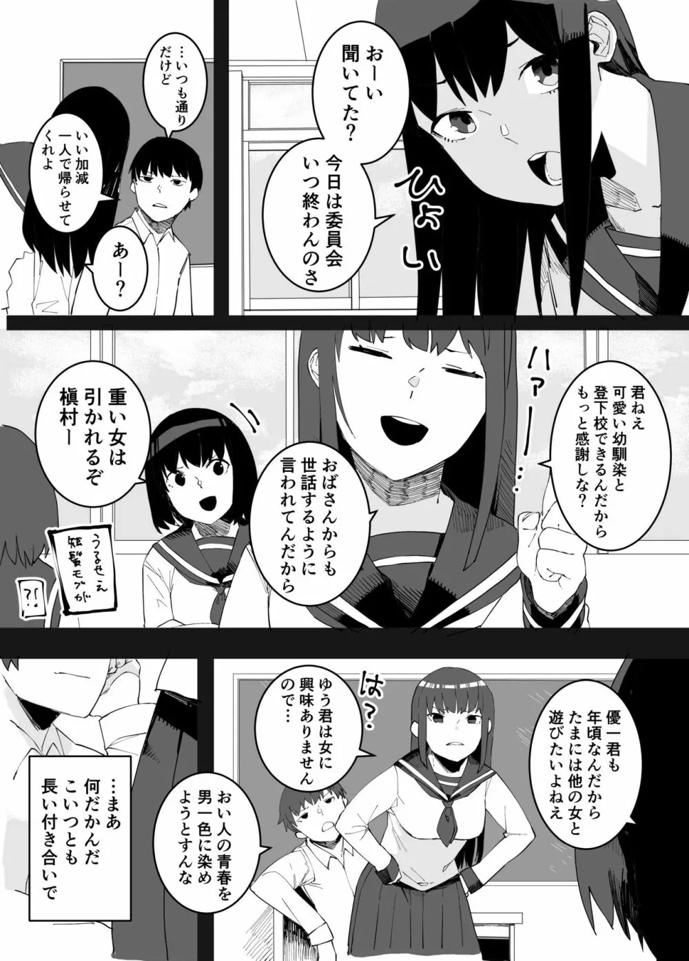 供犠の巫女 Page.2