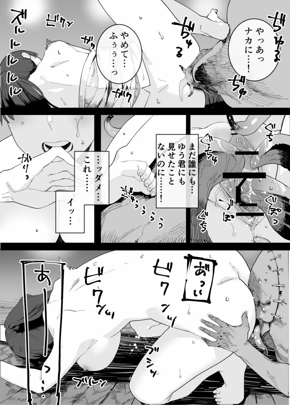 供犠の巫女 Page.7