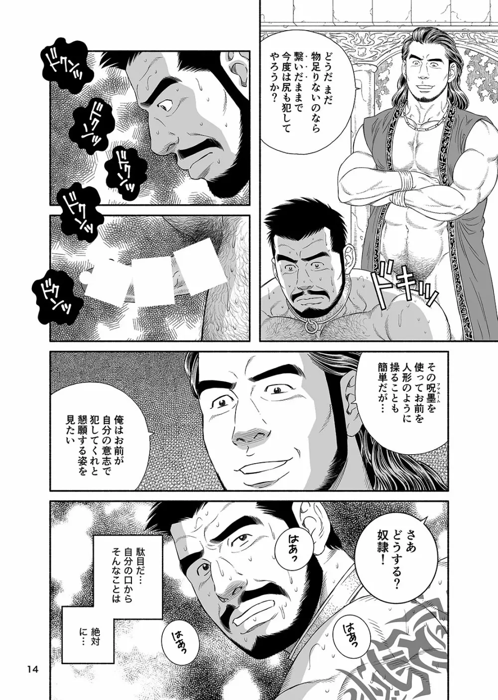 呪縛の性奴 呪的口肛調教録 Page.13