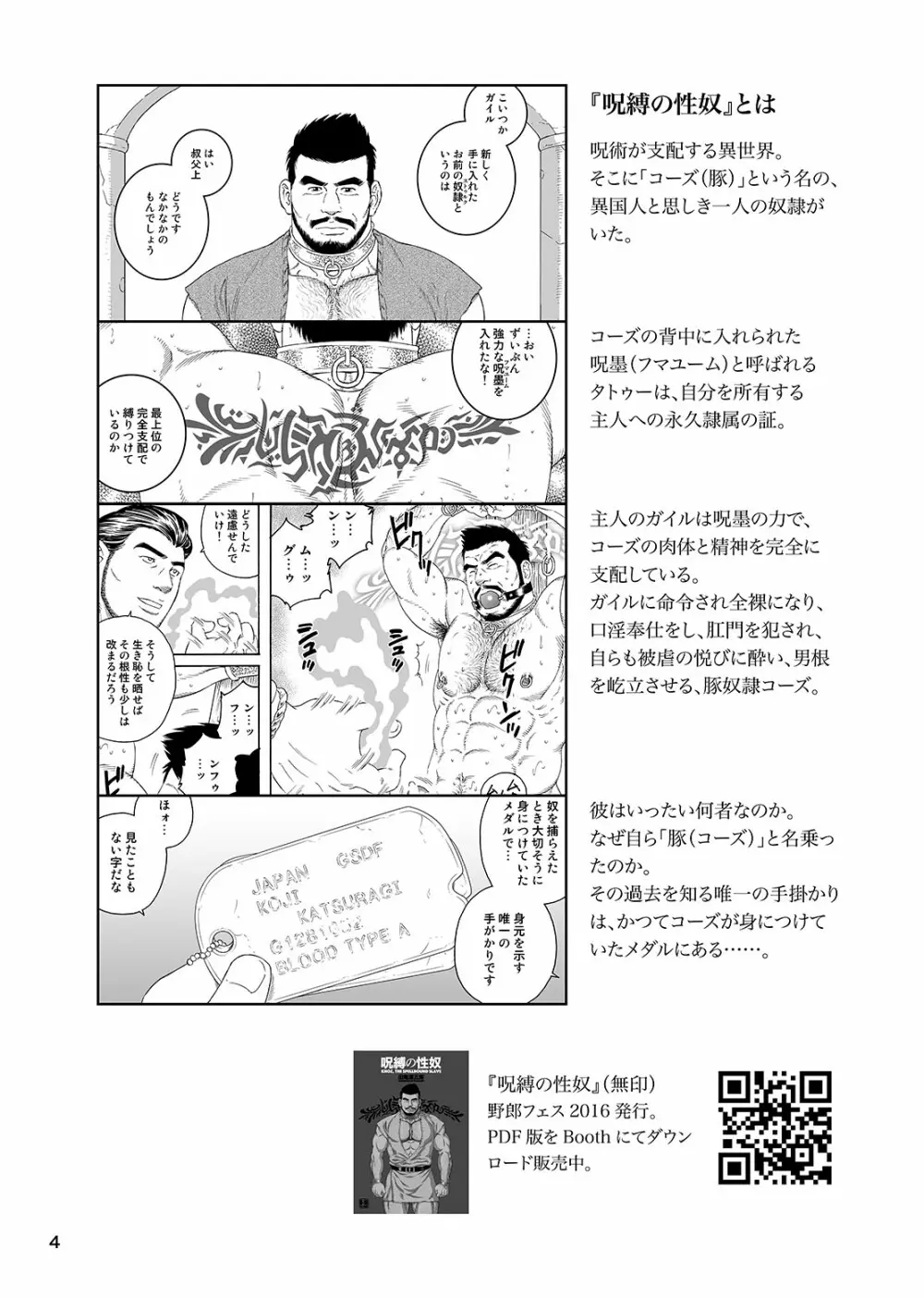 呪縛の性奴 呪的口肛調教録 Page.3