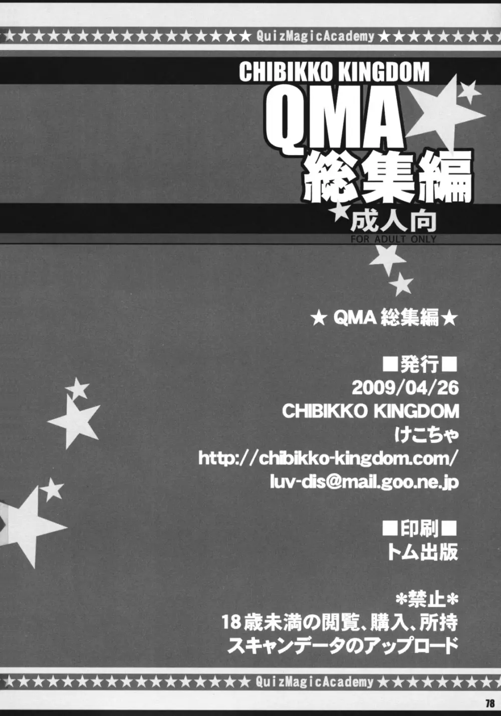 QMA総集編 Page.77