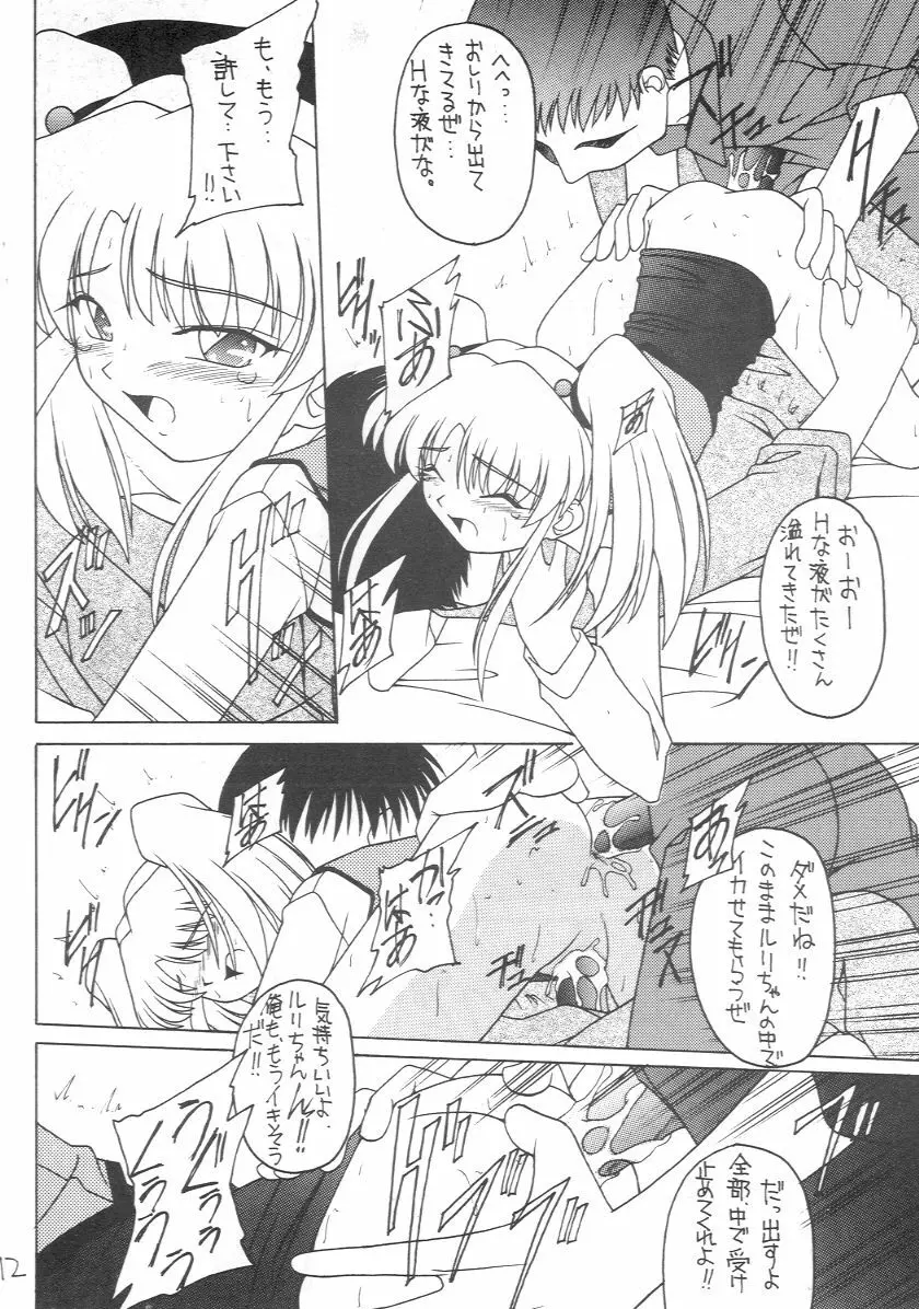 元気じゃないっ娘 Page.11