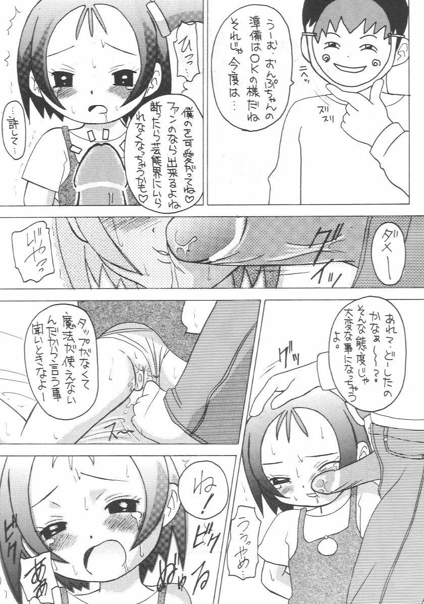 元気じゃないっ娘 Page.19