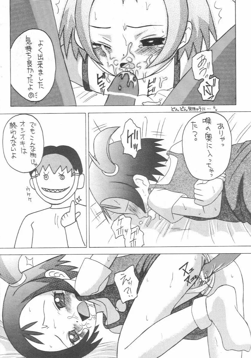 元気じゃないっ娘 Page.21