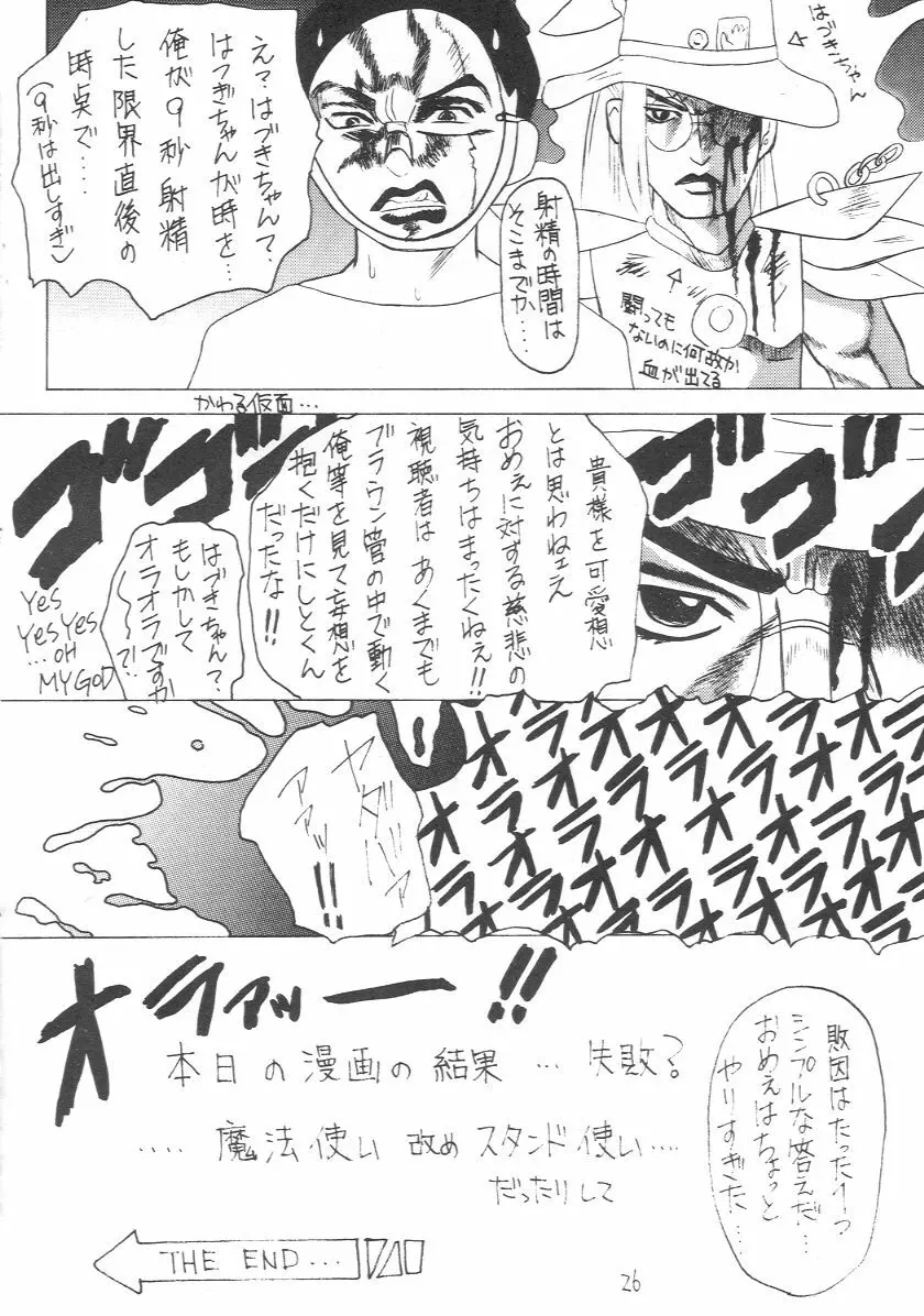 元気じゃないっ娘 Page.25