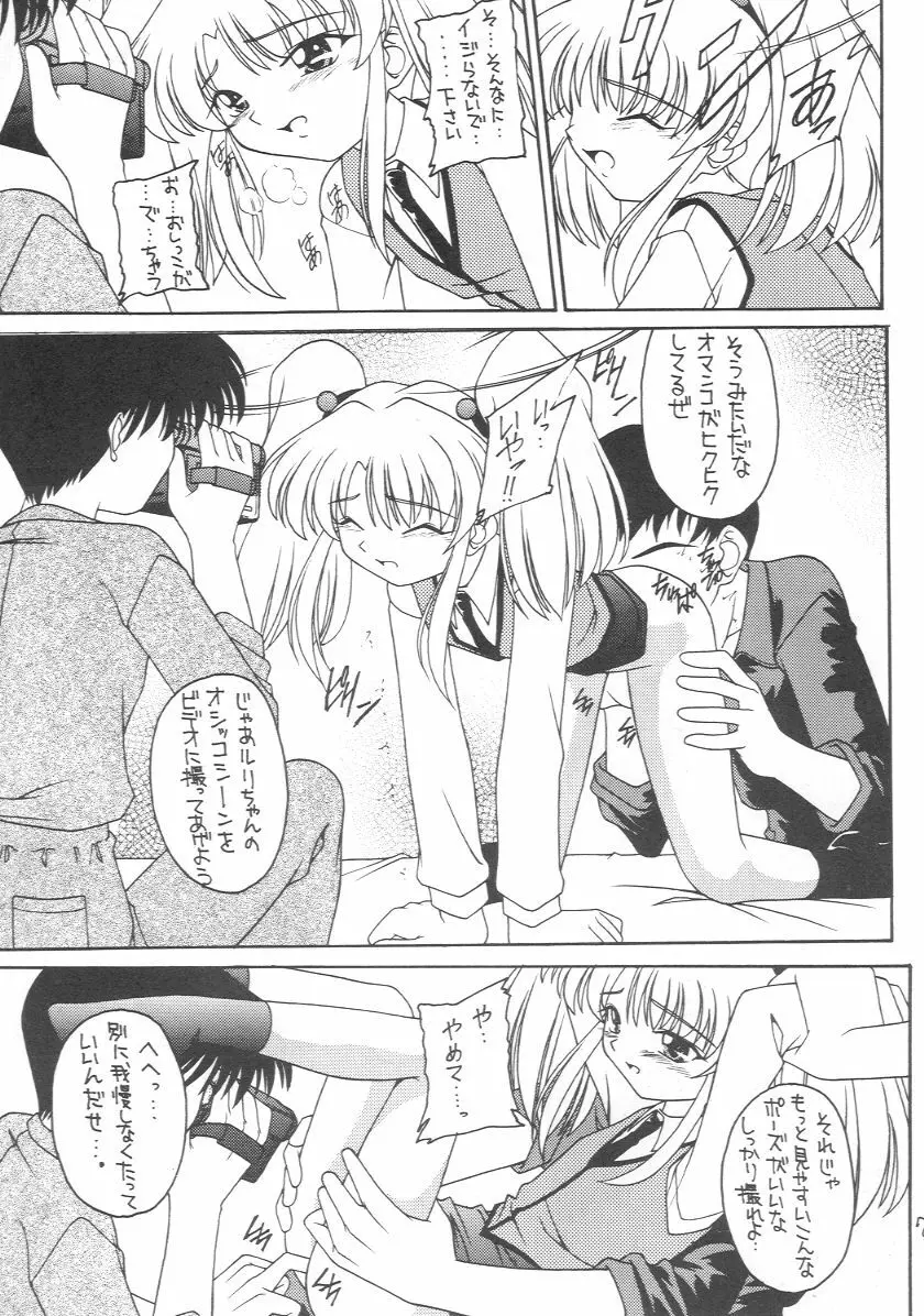 元気じゃないっ娘 Page.6