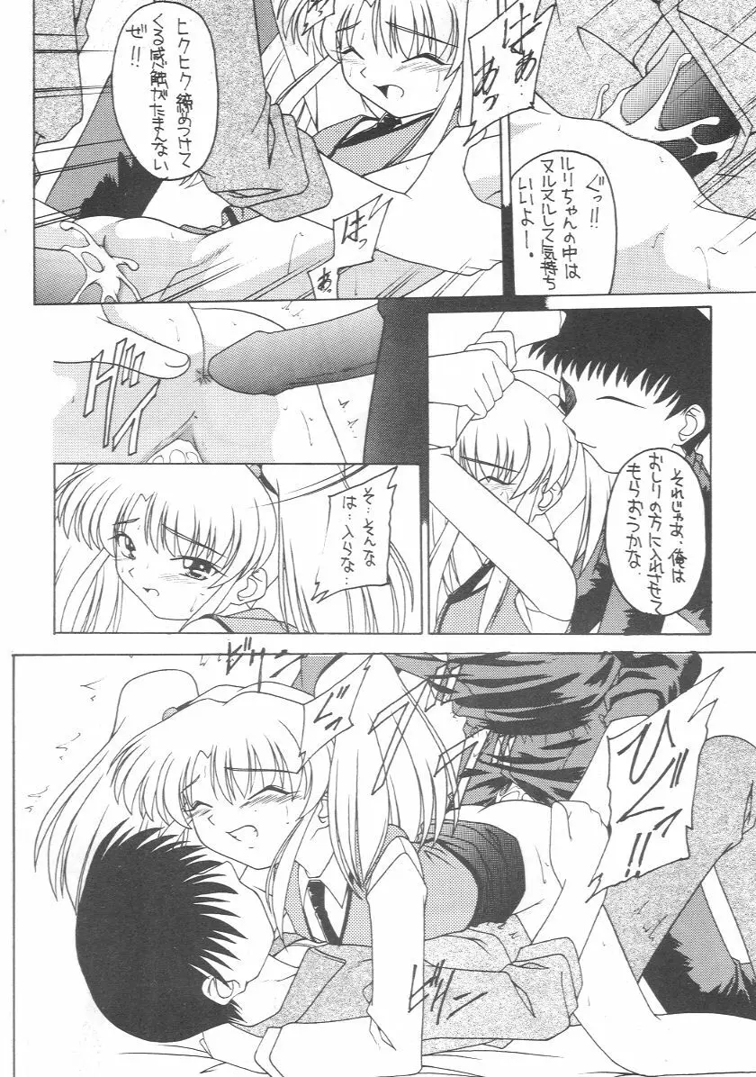 元気じゃないっ娘 Page.9