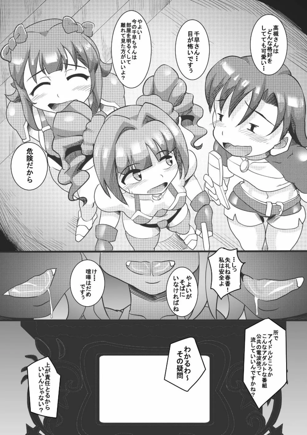 THEあらぶり チンデレルガールズ3 Page.27