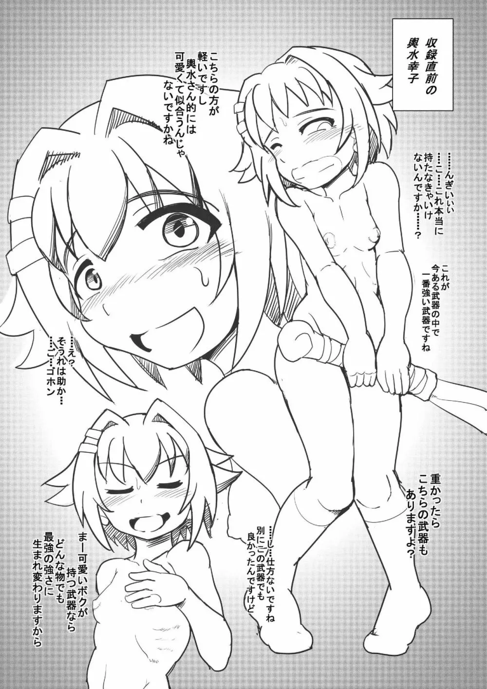 THEあらぶり チンデレルガールズ3 Page.28