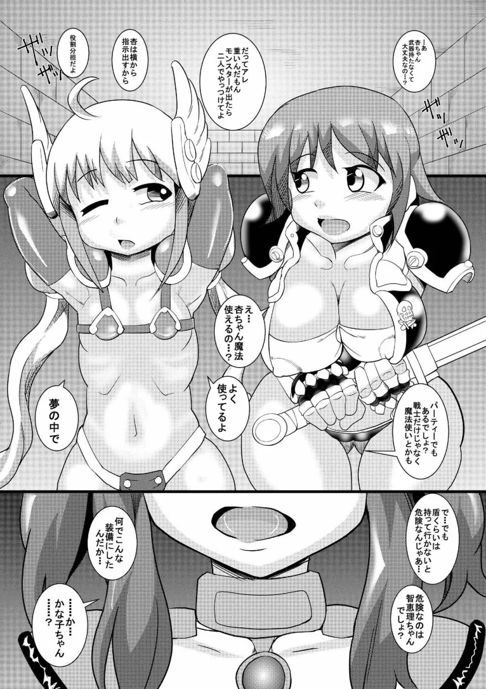 THEあらぶり チンデレルガールズ3 Page.3