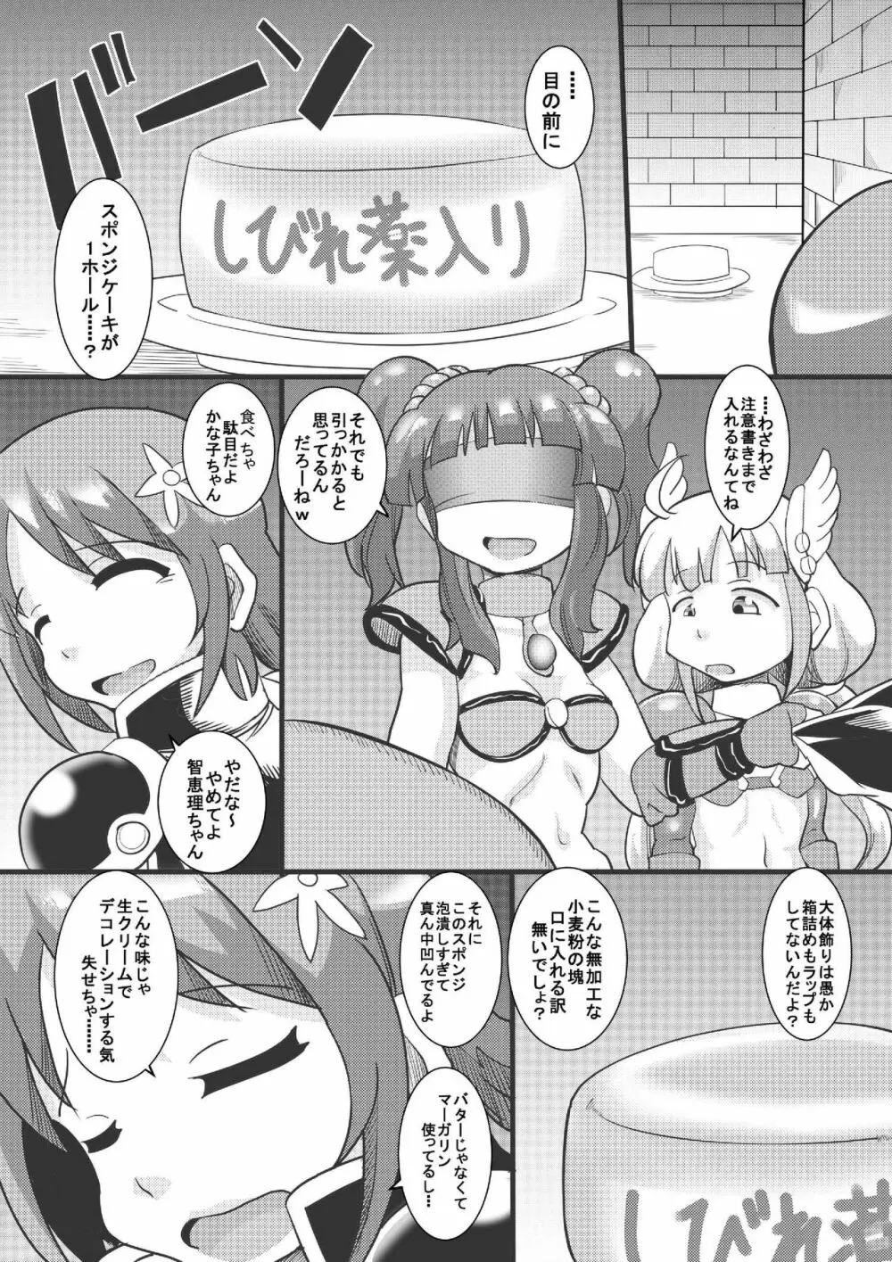 THEあらぶり チンデレルガールズ3 Page.5