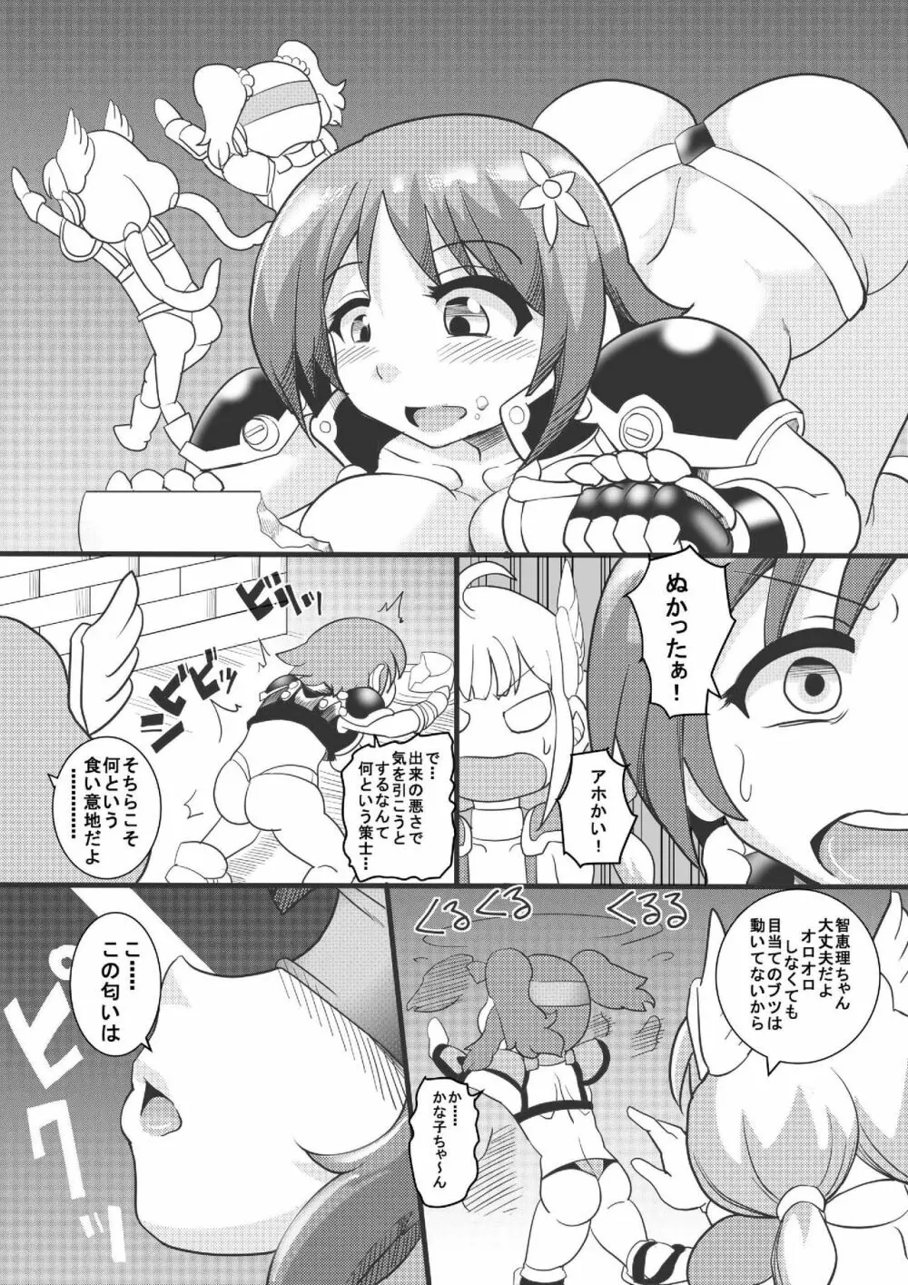 THEあらぶり チンデレルガールズ3 Page.6