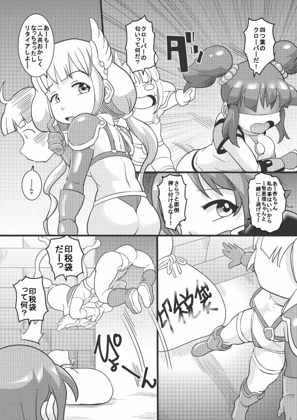 THEあらぶり チンデレルガールズ3 Page.7