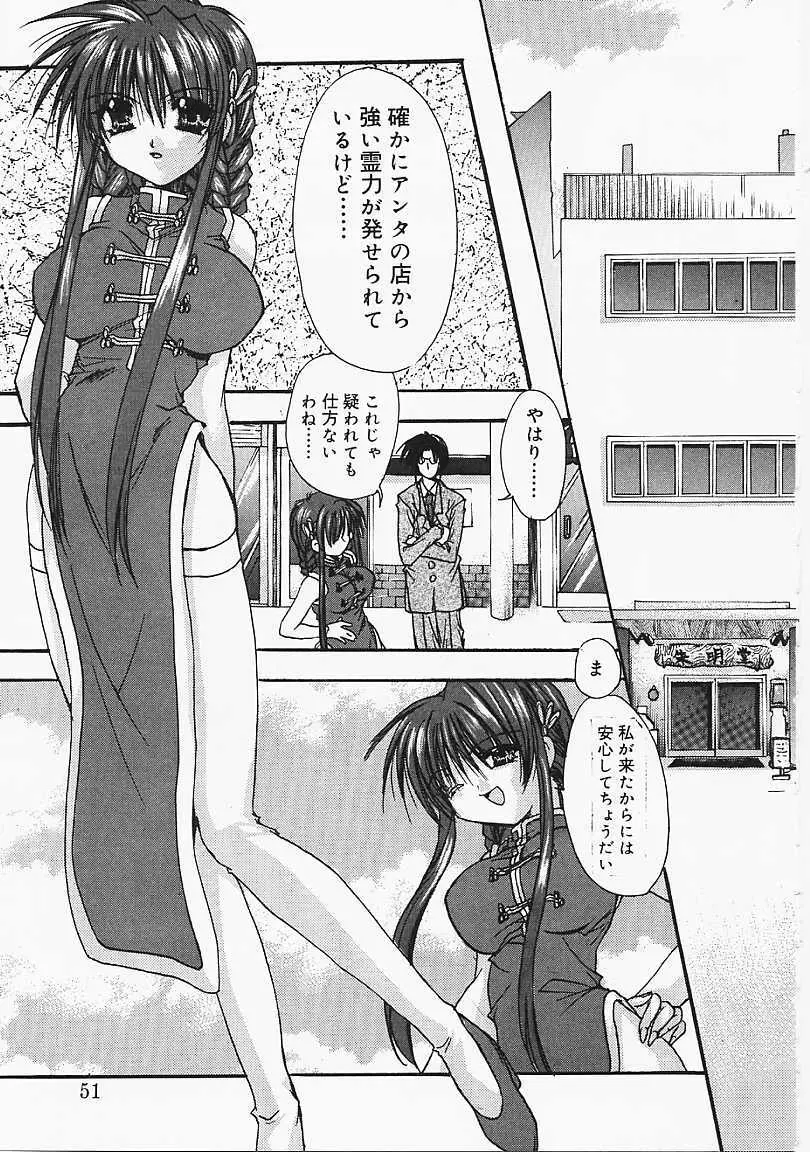 微熱のささやき Page.50