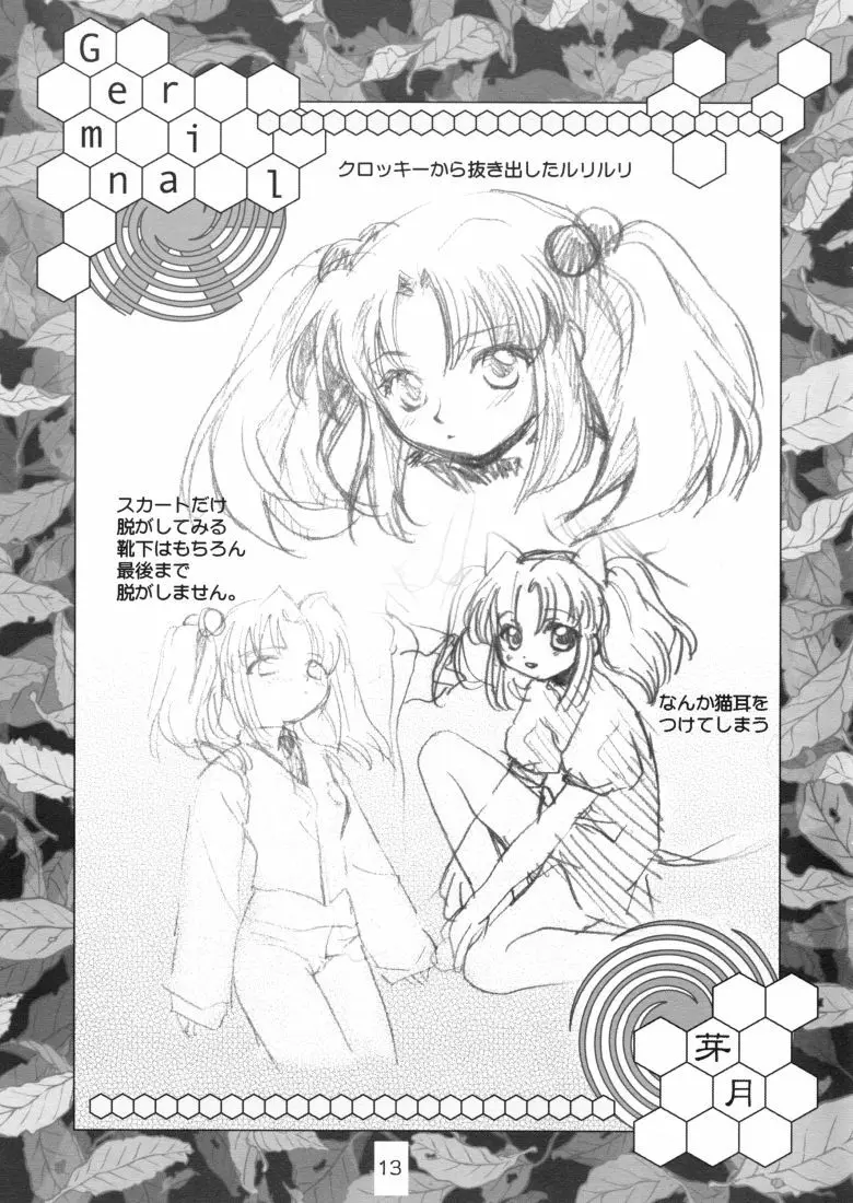 芽月 Germinal Page.12