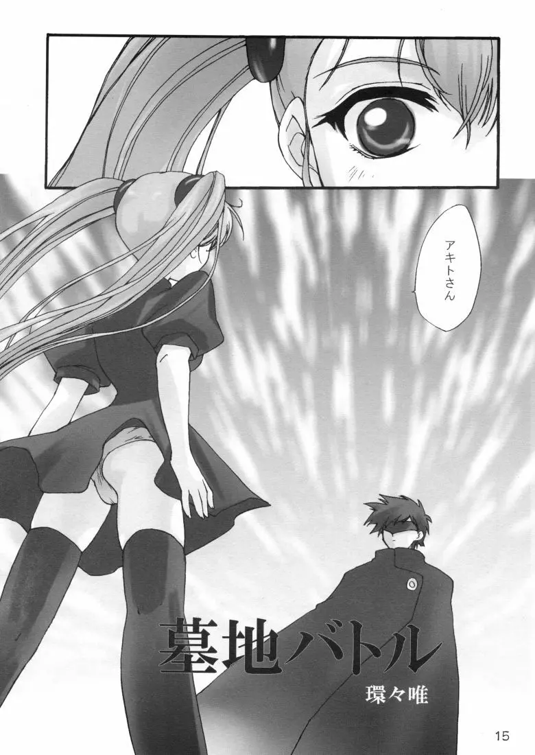 芽月 Germinal Page.14