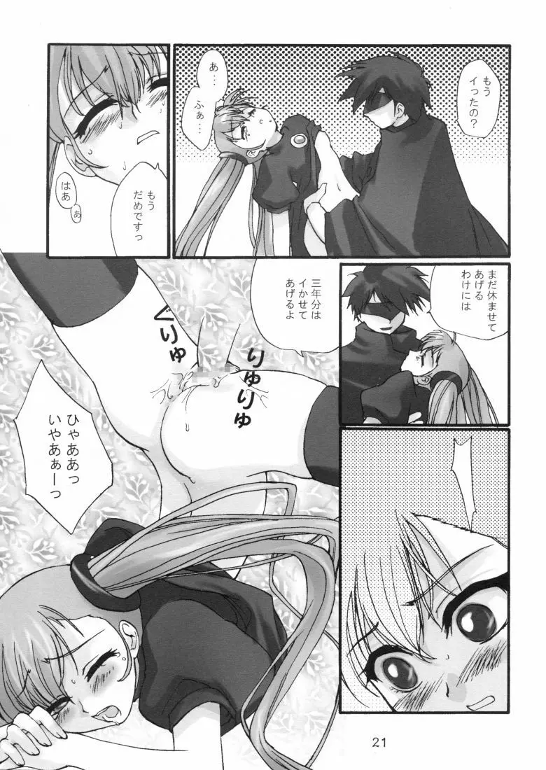 芽月 Germinal Page.20