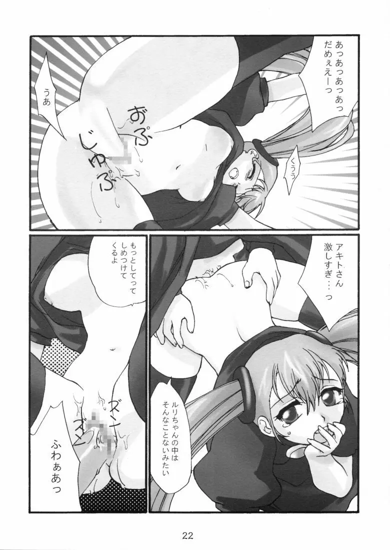 芽月 Germinal Page.21