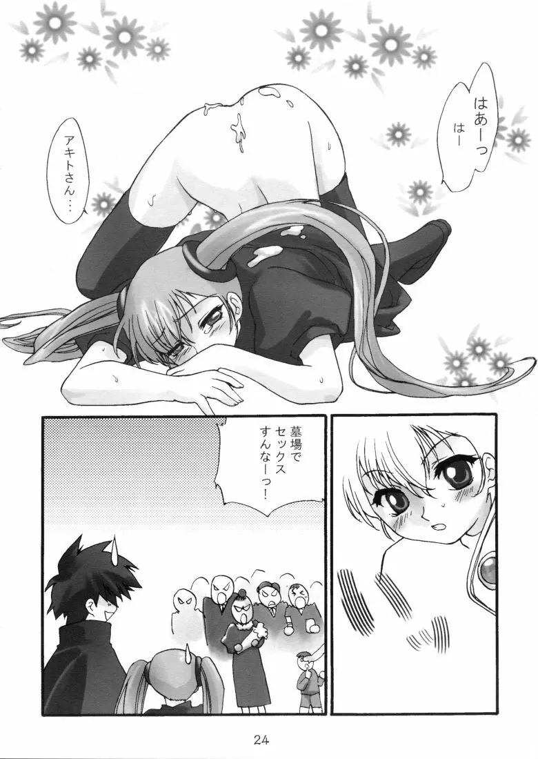 芽月 Germinal Page.23