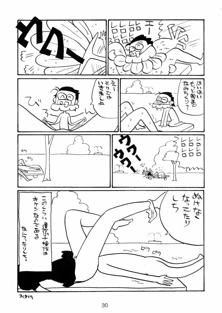 芽月 Germinal Page.29