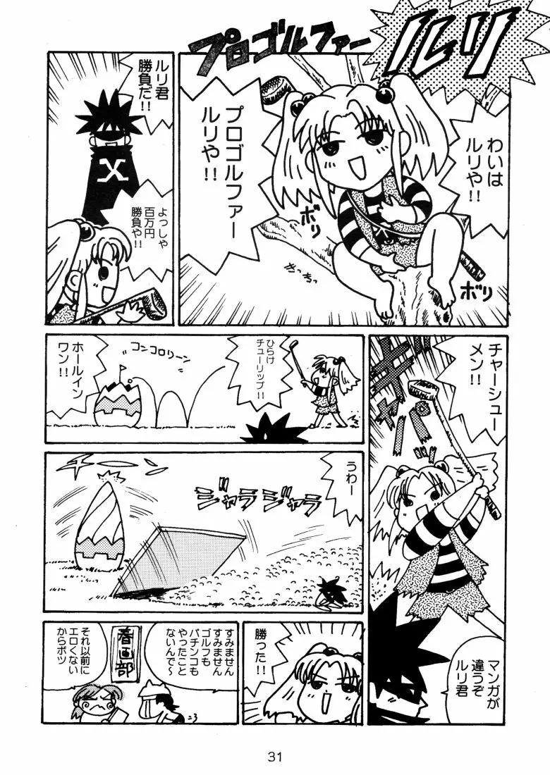 芽月 Germinal Page.30