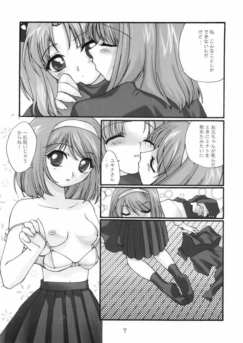 芽月 Germinal Page.6