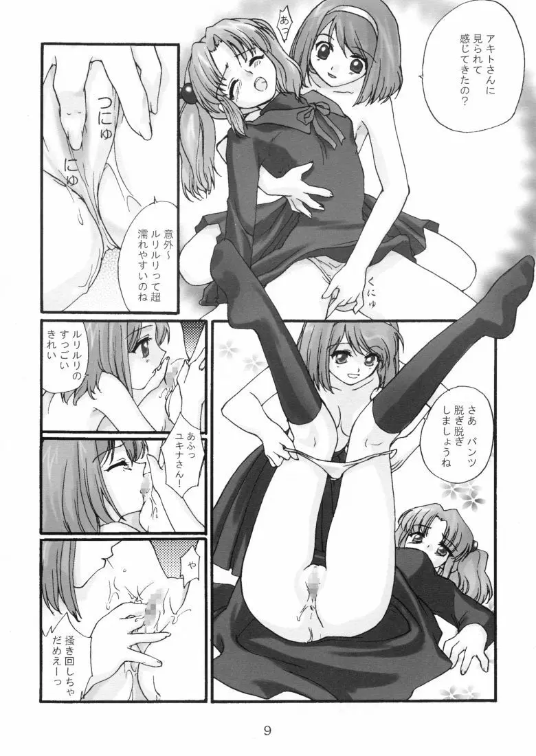 芽月 Germinal Page.8