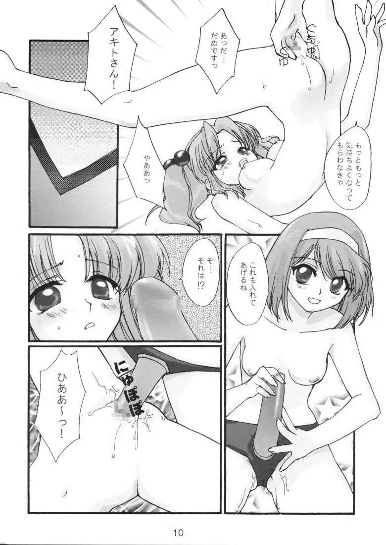 芽月 Germinal Page.9