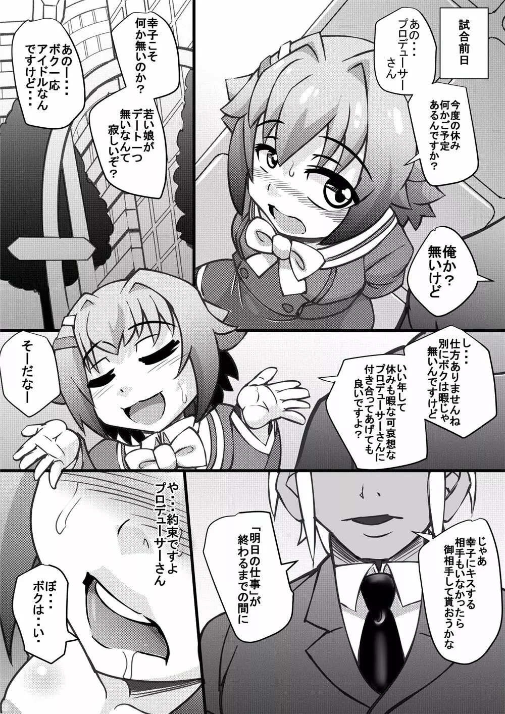 あらぶりM@STER チンデレルガールズ 6 Page.18