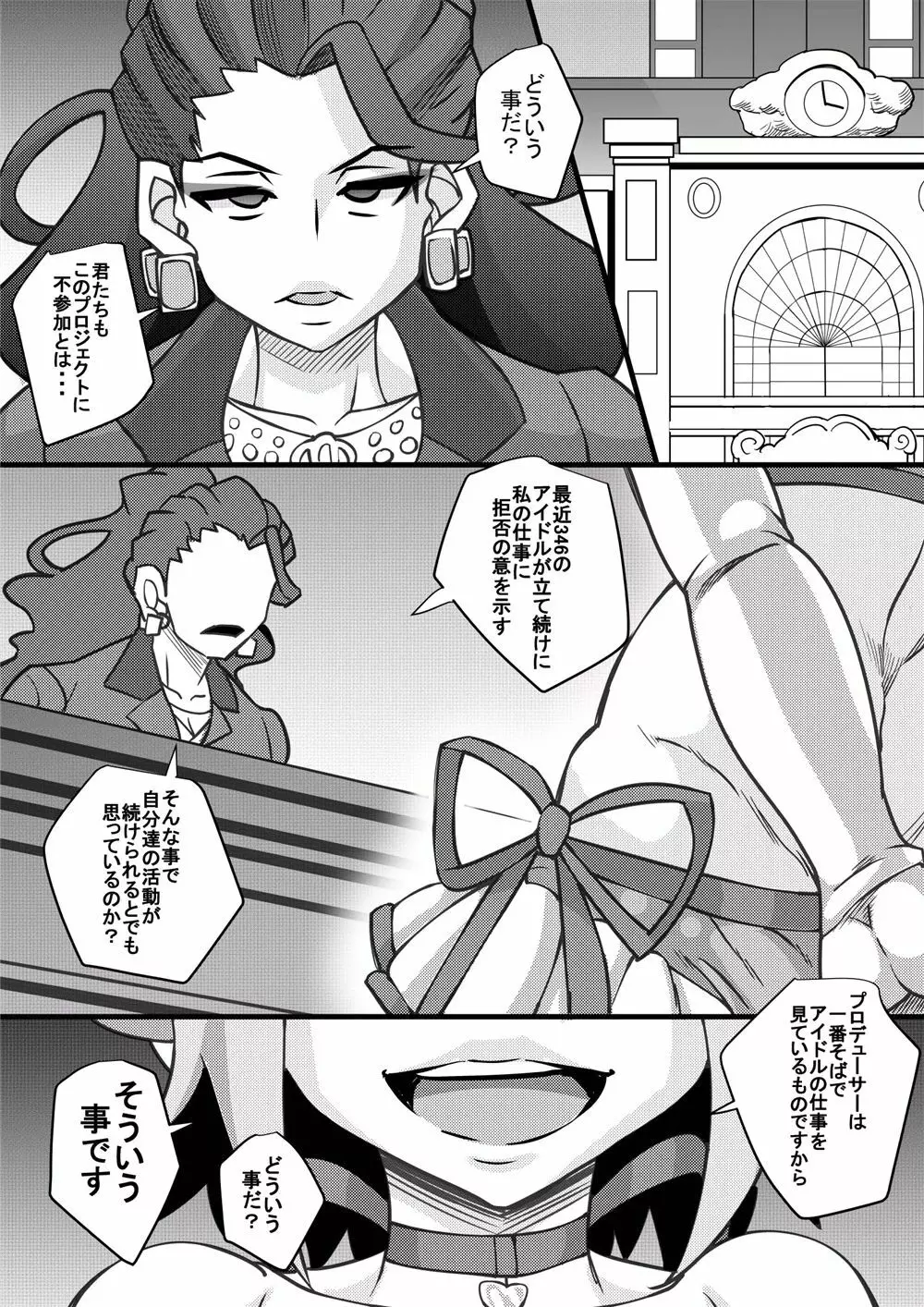 あらぶりM@STER チンデレルガールズ 6 Page.33