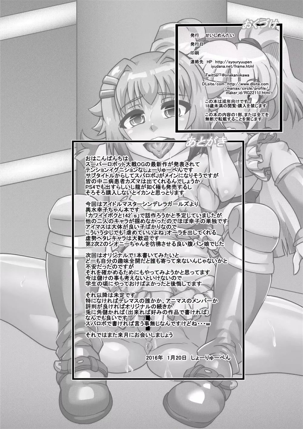 あらぶりM@STER チンデレルガールズ 6 Page.36