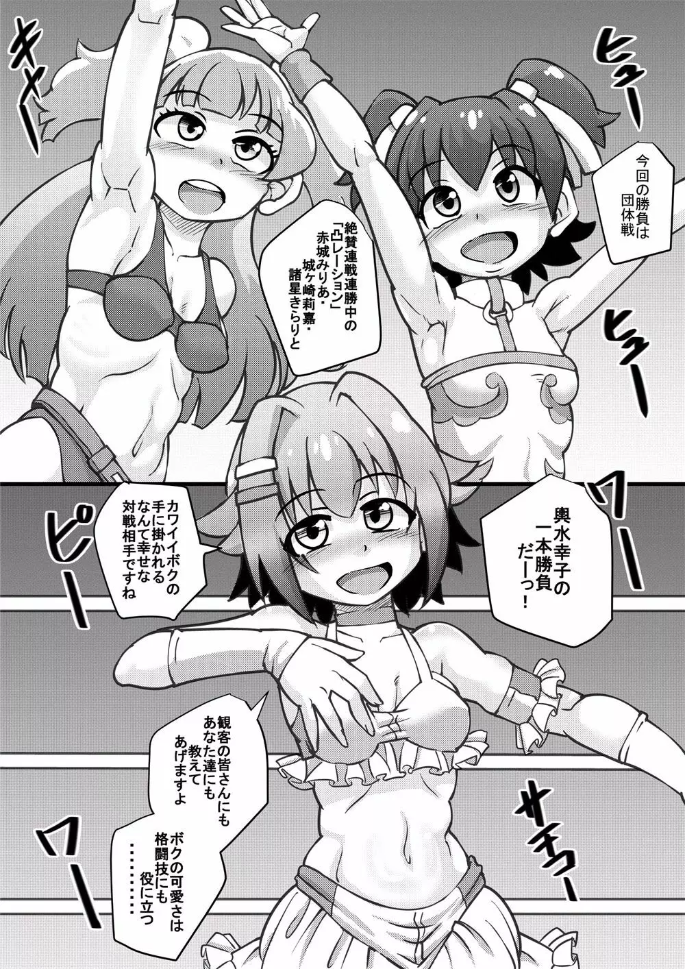 あらぶりM@STER チンデレルガールズ 6 Page.5