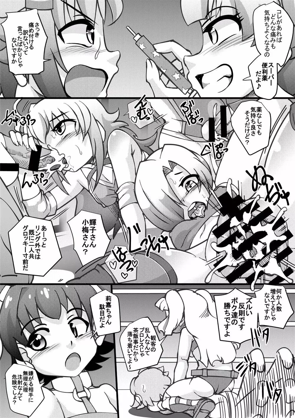 あらぶりM@STER チンデレルガールズ 6 Page.8