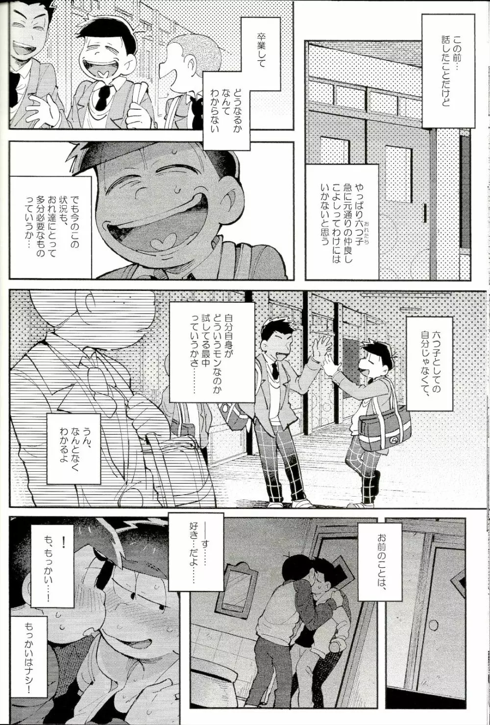 ブルーライトエフェクトに見る僕達の未来は、 Page.73