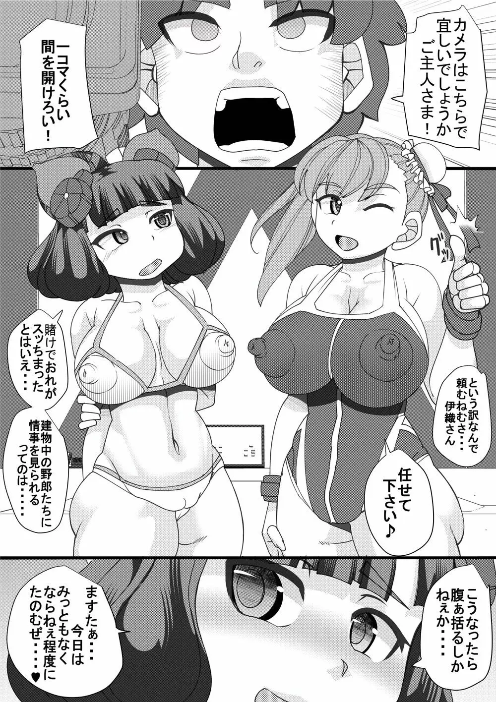 石選少女 Page.6