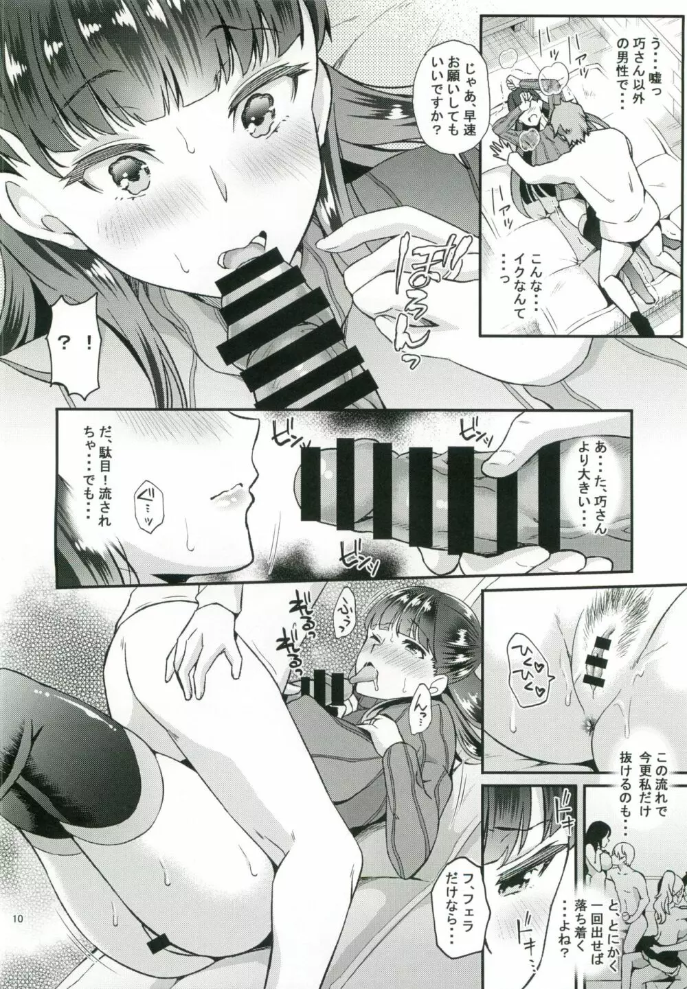 Dahliaダリア～フリーセックス出来る既婚者合コンと流されやすい人妻の話～ Page.9