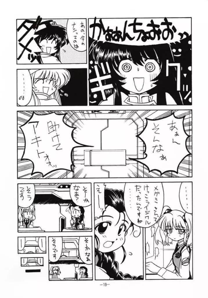 快嬉大作戦 Page.14