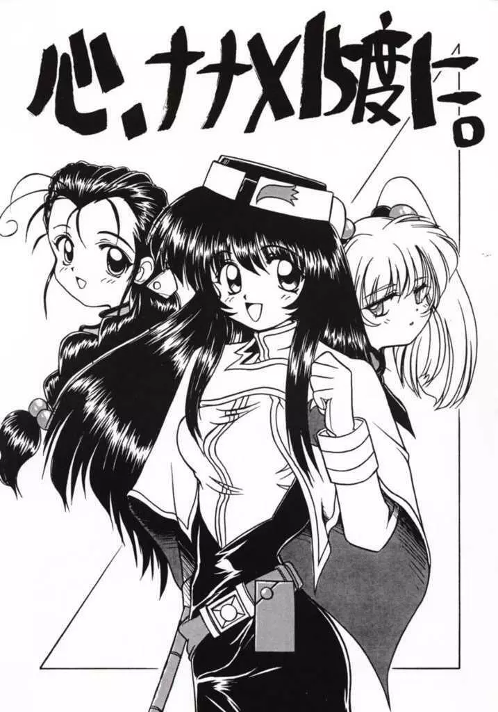 快嬉大作戦 Page.8