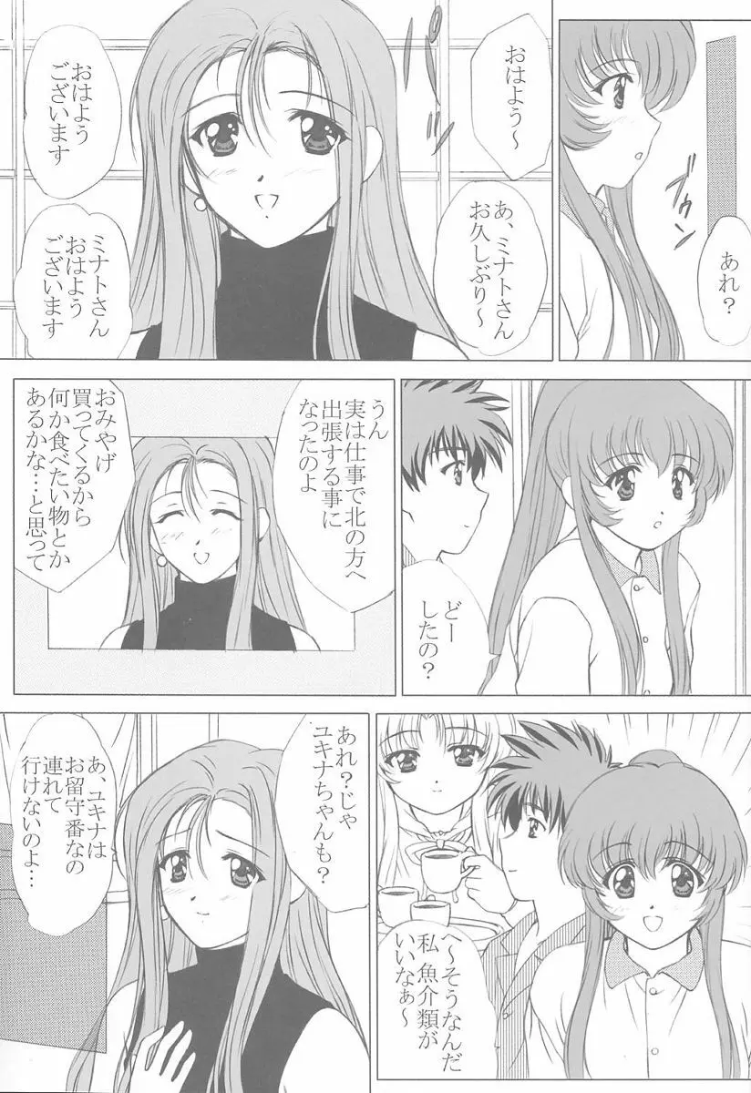 voguish 5 NADESICO C Page.6