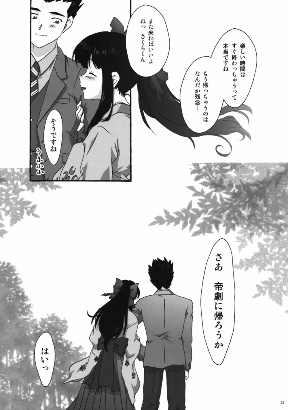 まいひめ～華恋～11 Page.25