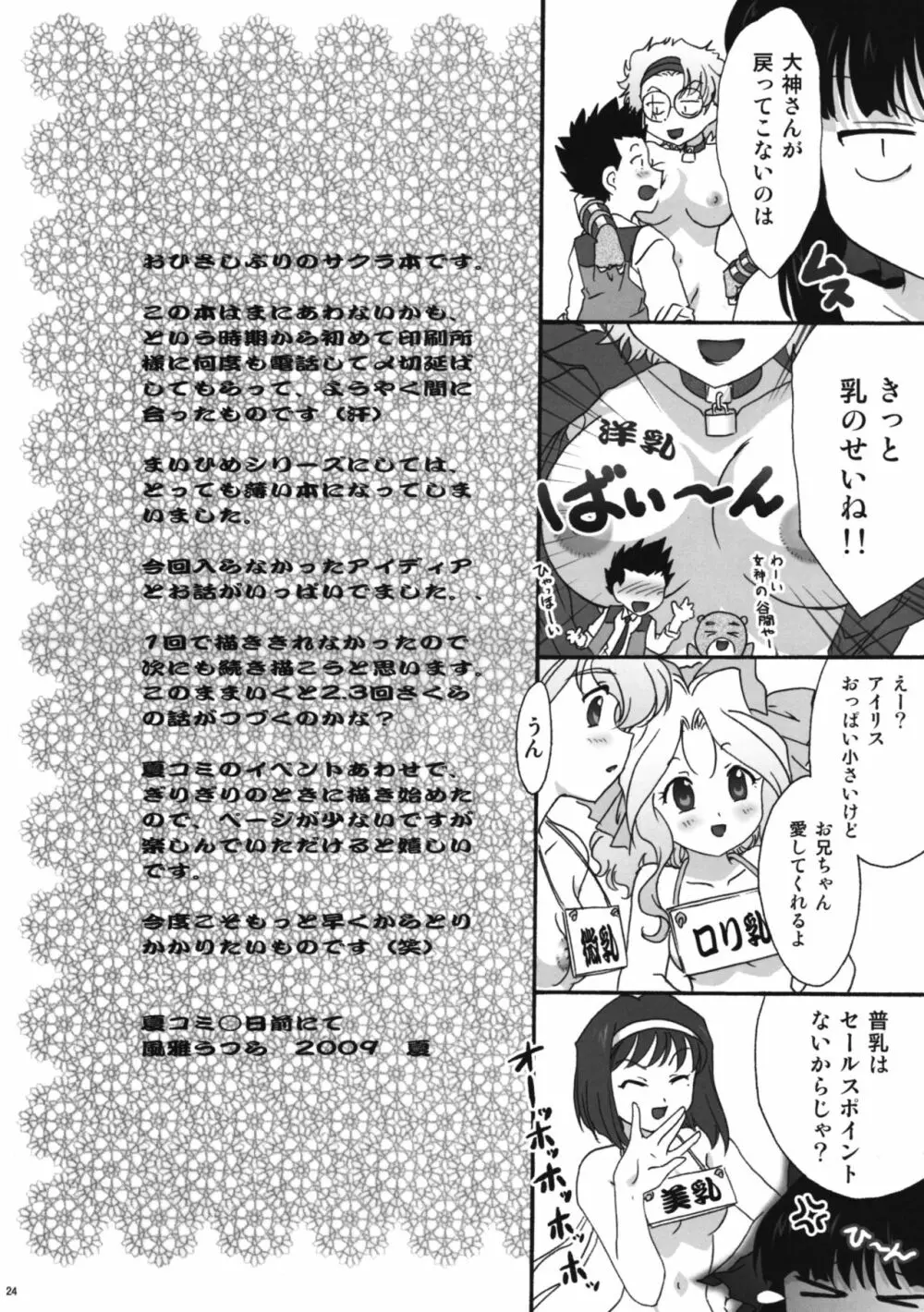 まいひめ～華恋～11 Page.28