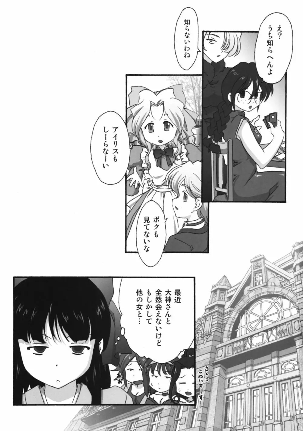 まいひめ～華恋～11 Page.3