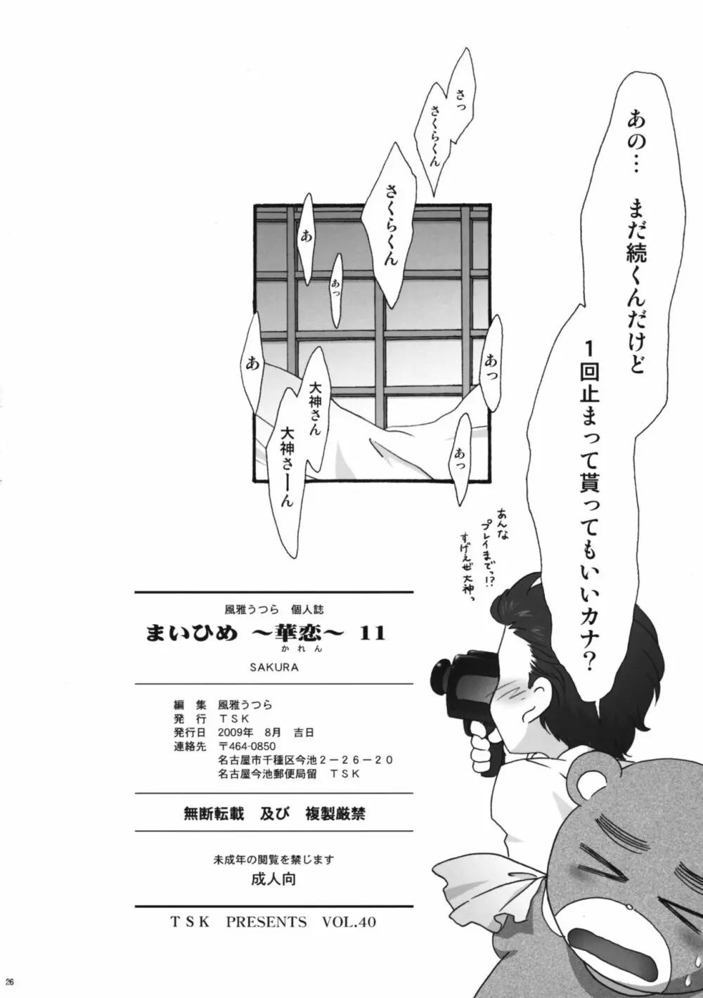 まいひめ～華恋～11 Page.30