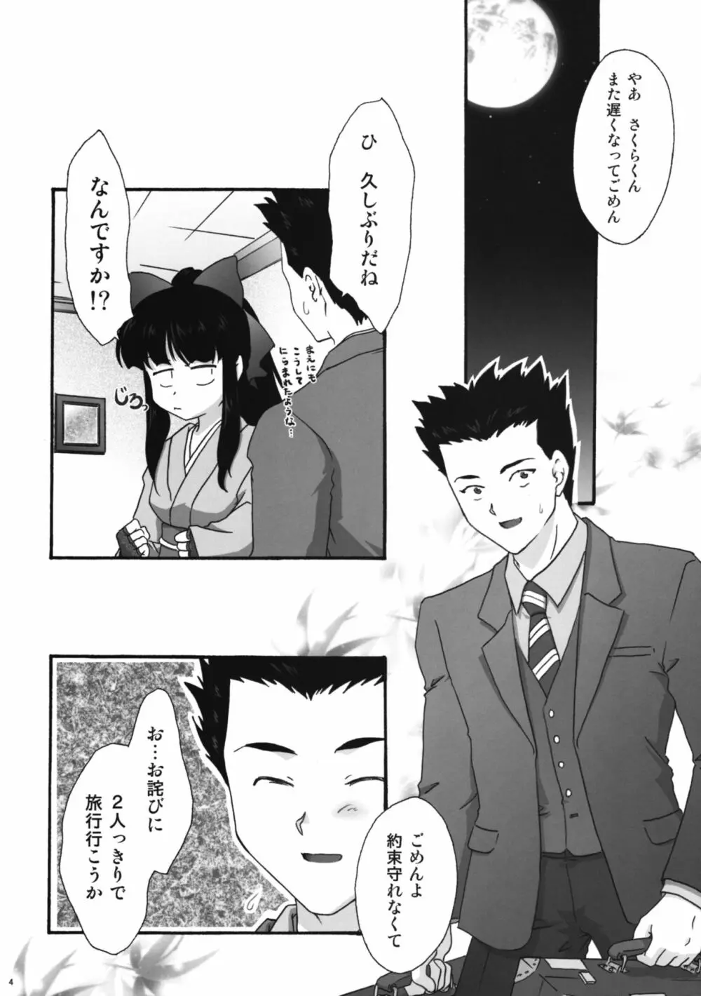 まいひめ～華恋～11 Page.4