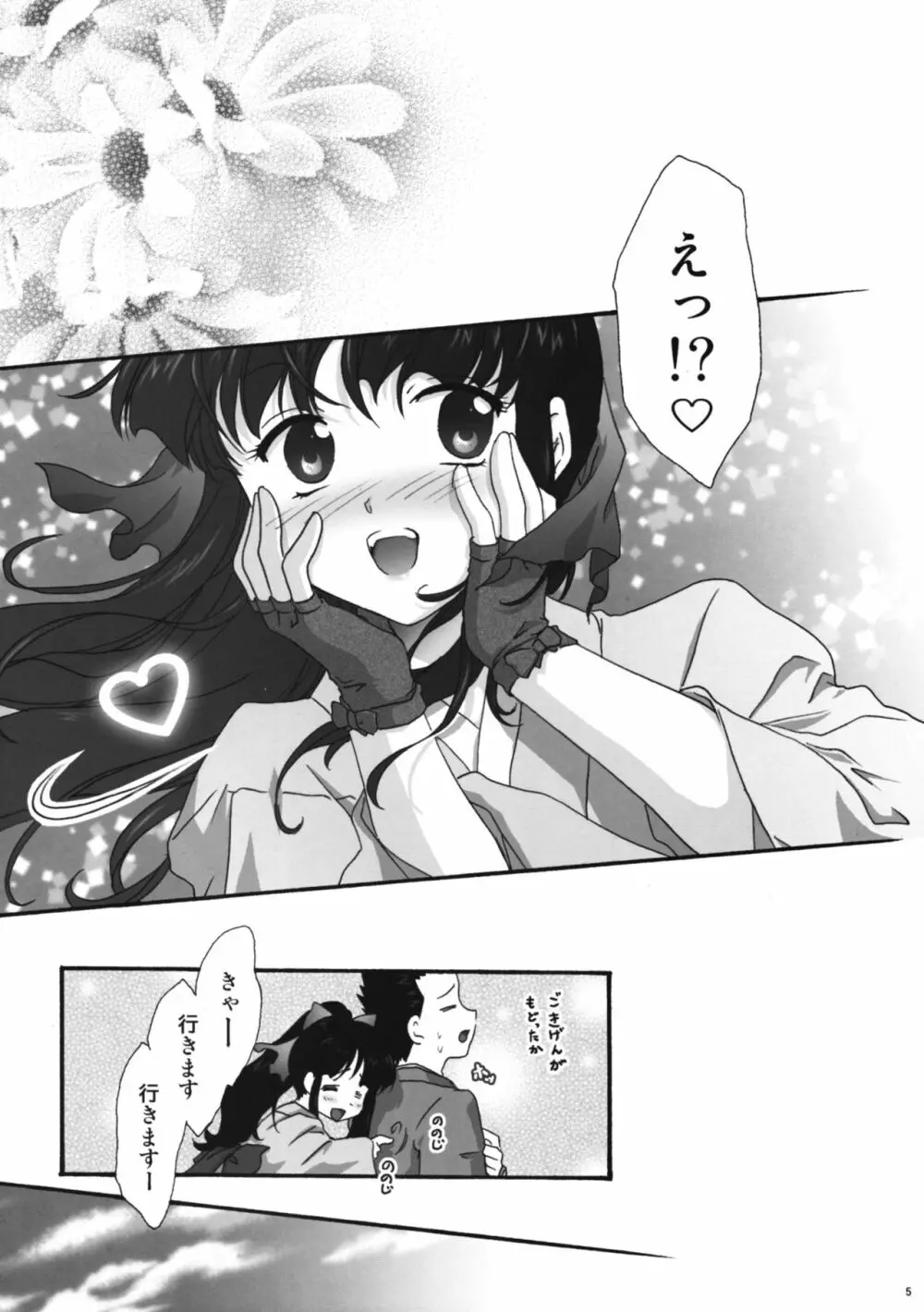 まいひめ～華恋～11 Page.5