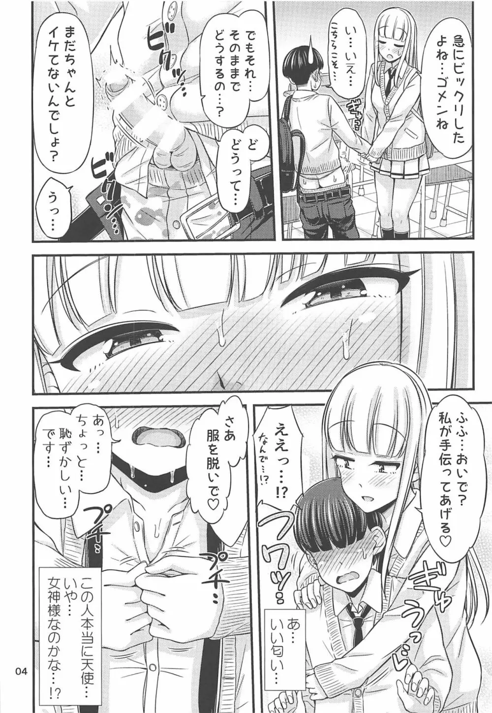 加藤さんといちねんせいくん。 Page.5