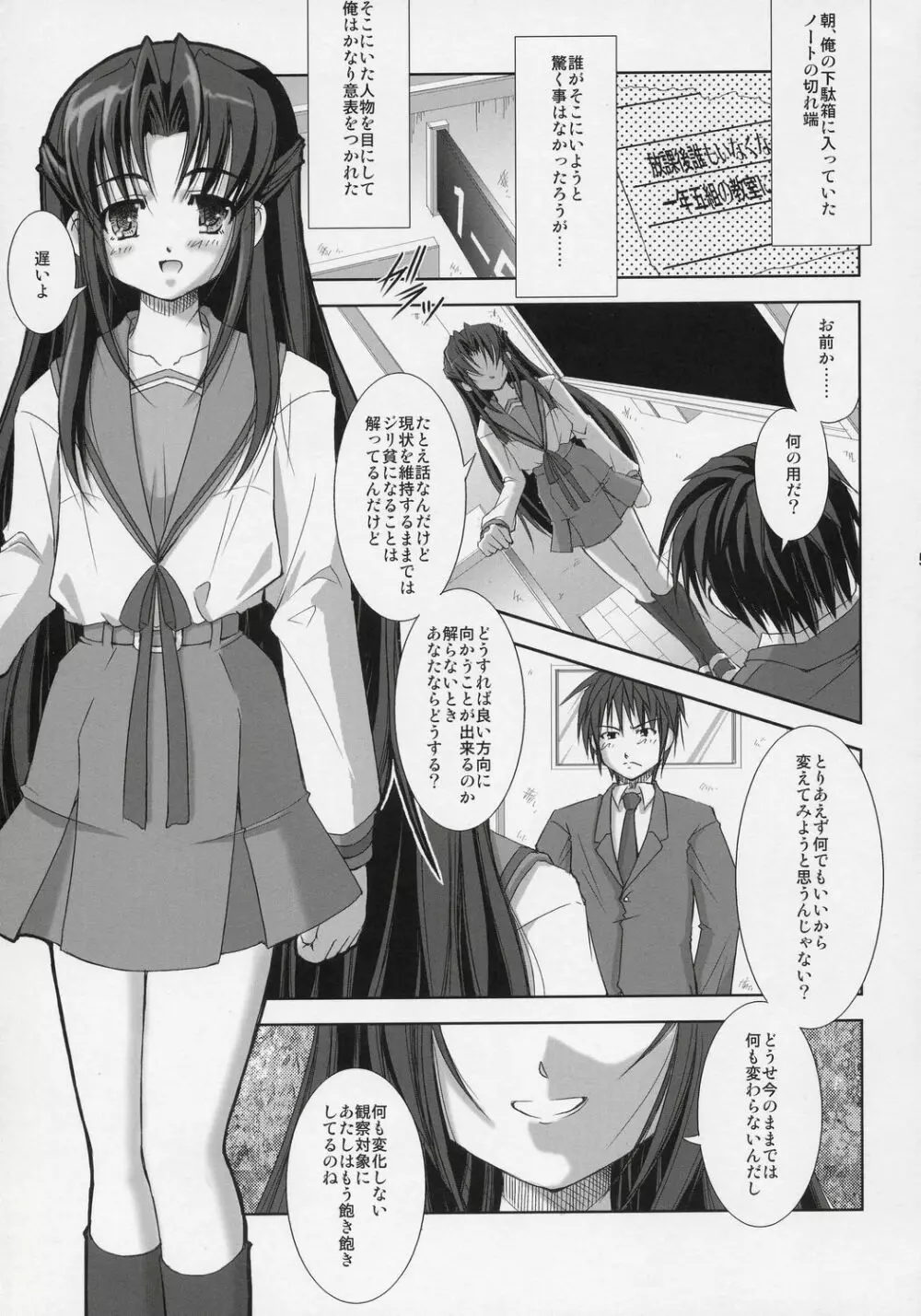 長門有希の性裁 Page.4