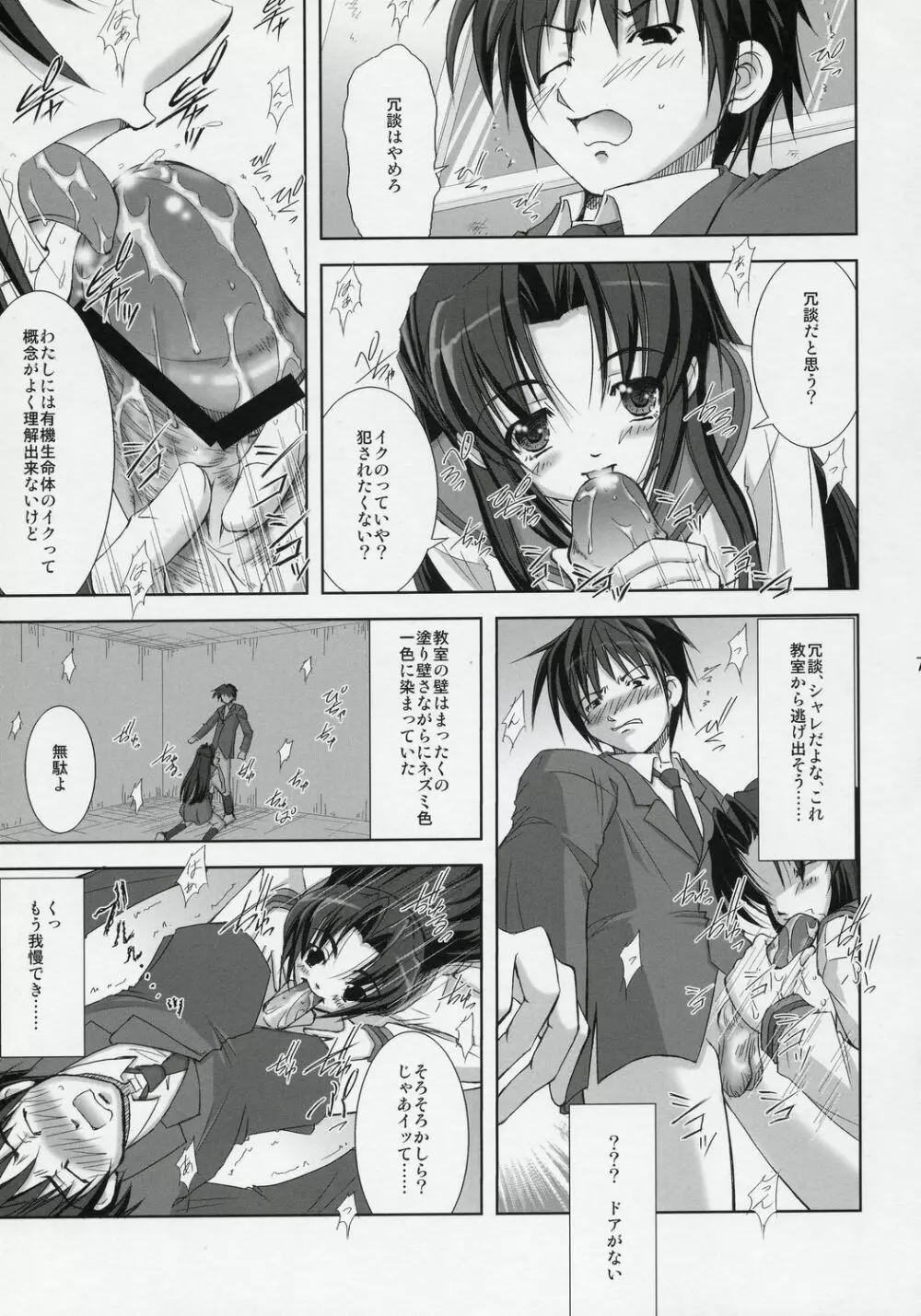 長門有希の性裁 Page.6