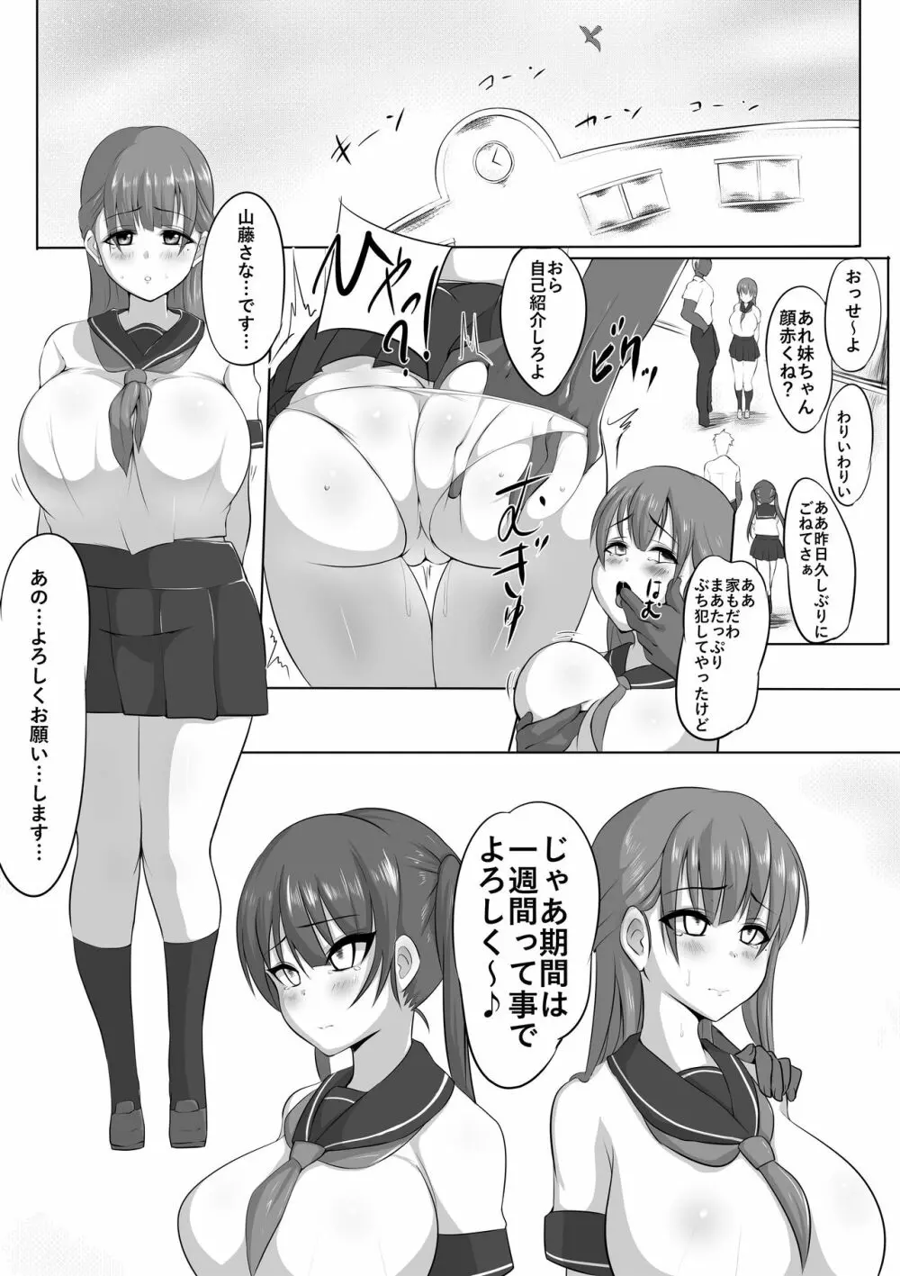 とりかえっ妹~水城ノア編~ Page.13