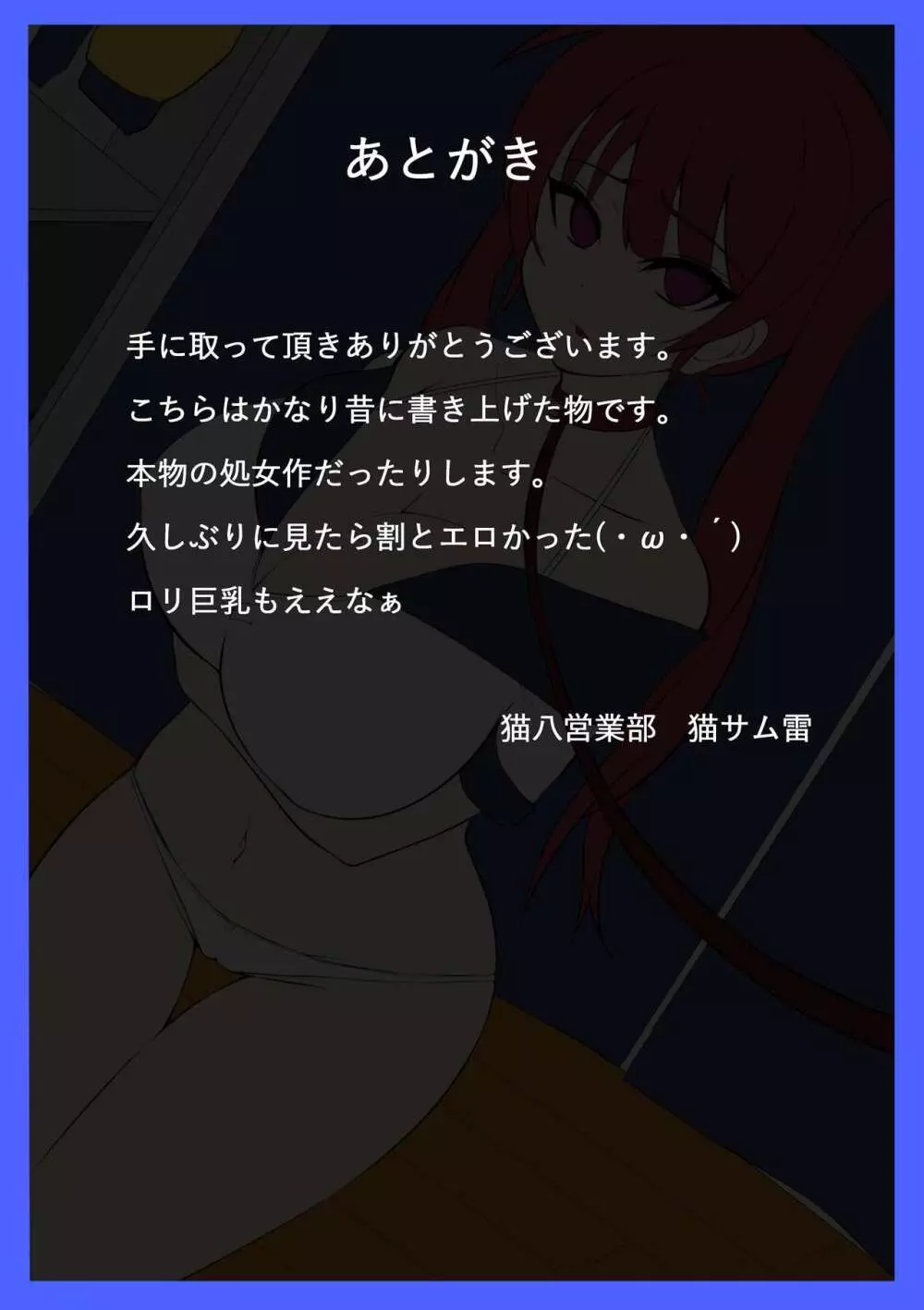 とりかえっ妹~水城ノア編~ Page.26